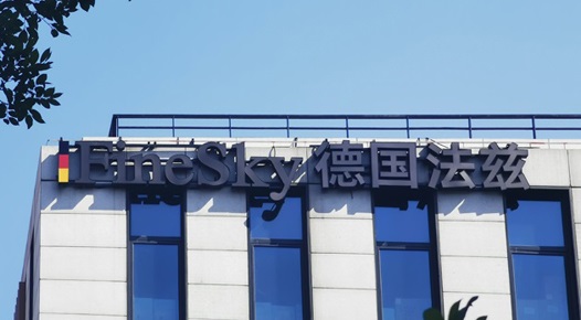 法茲（上海）貿易有限公司