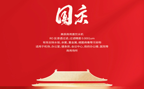 國(guó)慶快樂(lè)——2024年國(guó)慶節(jié)放假安排