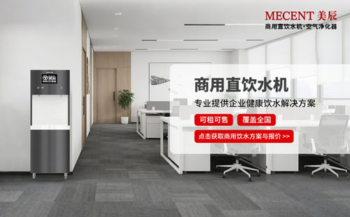 企業(yè)飲水省錢攻略：大公開租賃商用直飲機(jī)幾點(diǎn)好處！