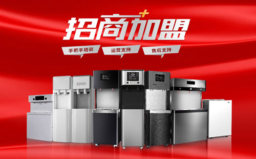 美辰商用直飲水機(jī)招商，有哪些優(yōu)勢(shì)？