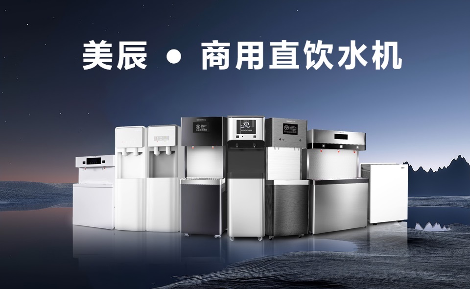 國慶假期，直飲水設(shè)備維護保養(yǎng)攻略！