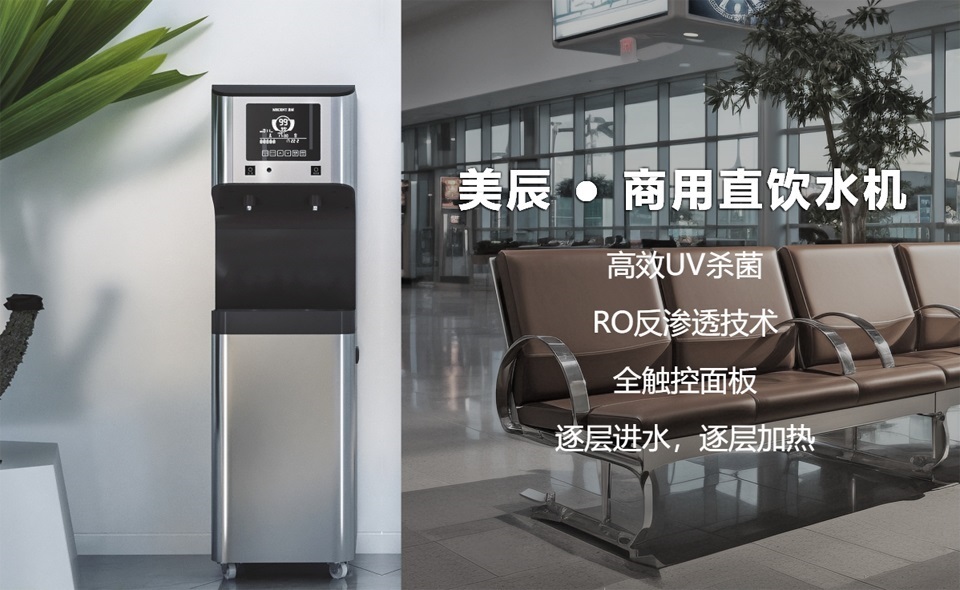機場、高鐵站都用什么直飲水設(shè)備？