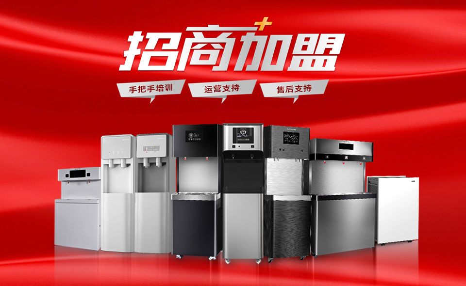 美辰商用直飲水機招商，有哪些優(yōu)勢？