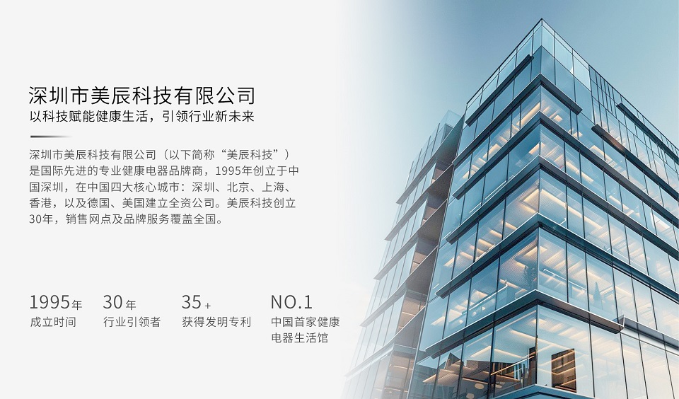 深圳美辰科技：以科技賦能健康生活，引領(lǐng)行業(yè)新未來