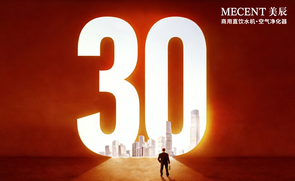 美辰品牌30周年 | 質(zhì)越非凡，致敬2026新篇