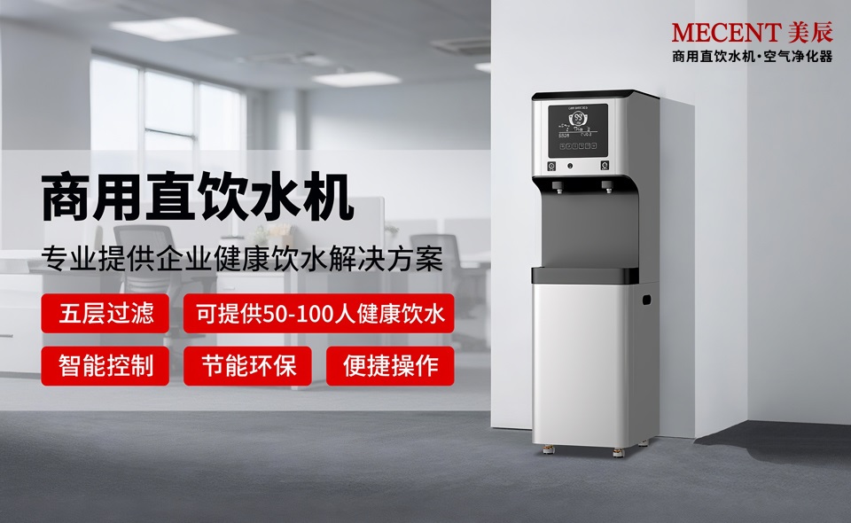 商用飲水機(jī)解析-寫字樓租賃直飲水機(jī)健康嗎？省錢嗎？